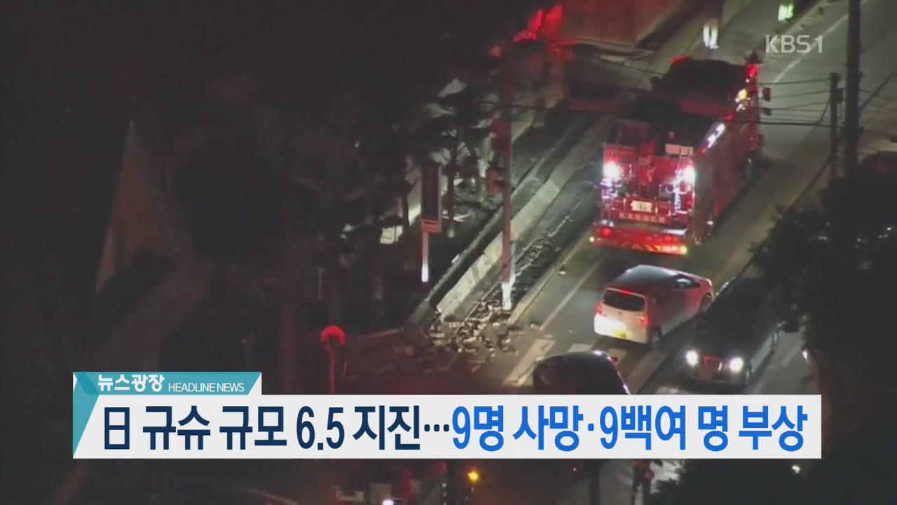 [뉴스광장 2부 헤드라인]