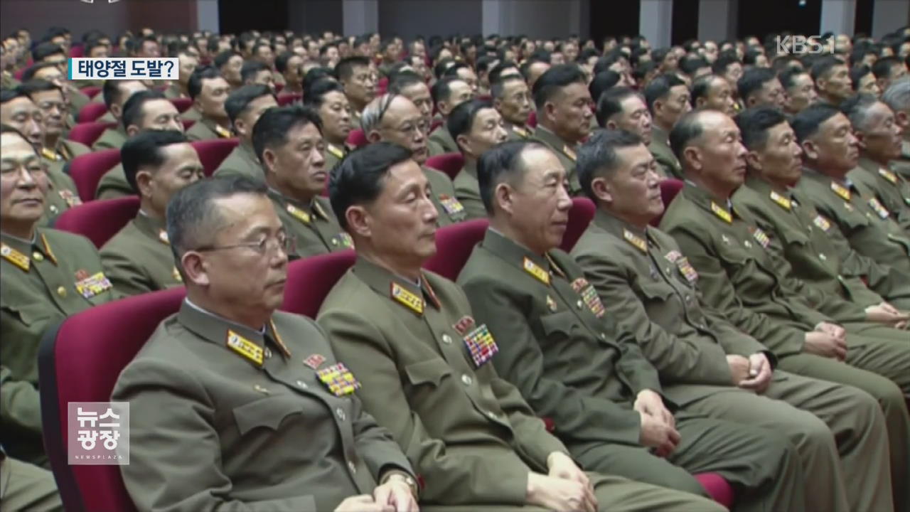 北 김정은, 7차 당대회 대표 추대…도발 강행?