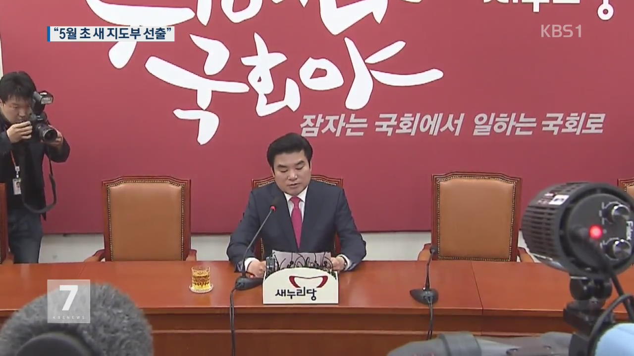 새누리 22일 전국위원회 개최 예정