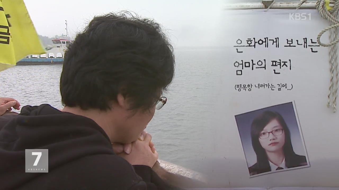 세월호 실종자 9명 가족…기다림 2년