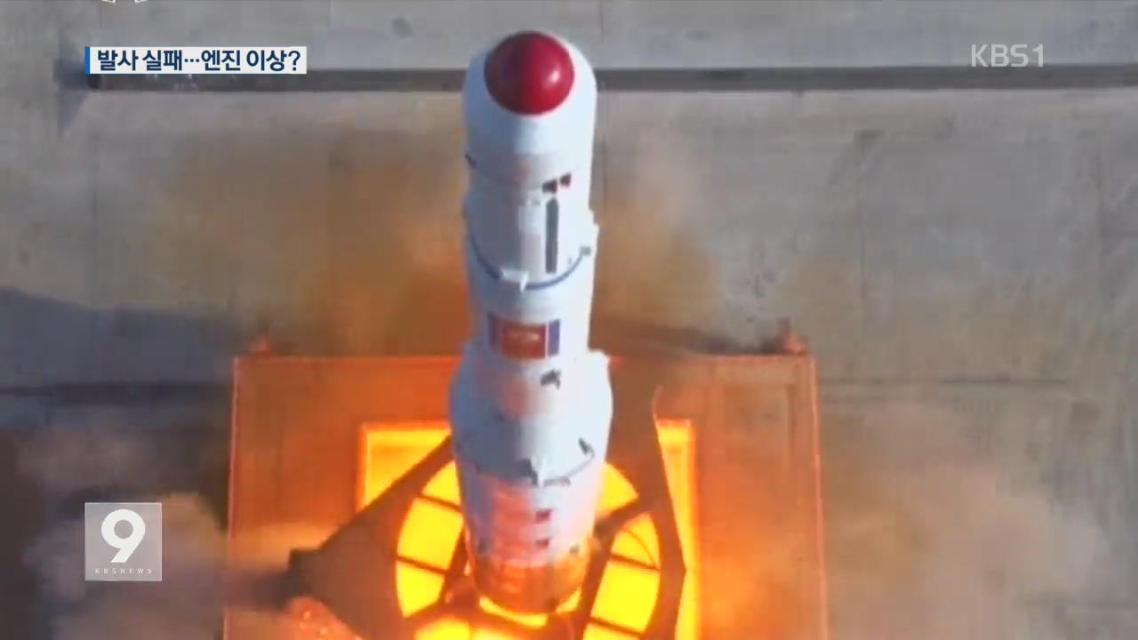 北, 중거리 탄도 미사일 발사…“공중폭발로 실패”