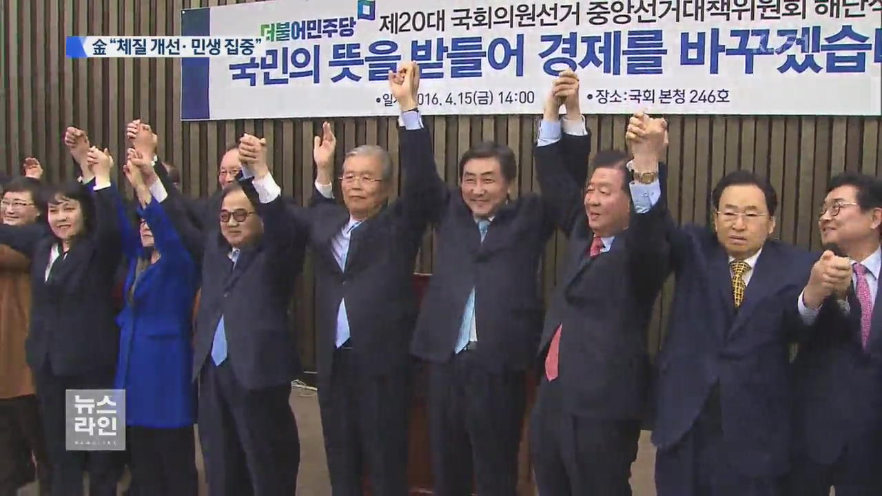 김종인 “체질개선·민생에 올인”…‘당권 추대론’ 솔솔