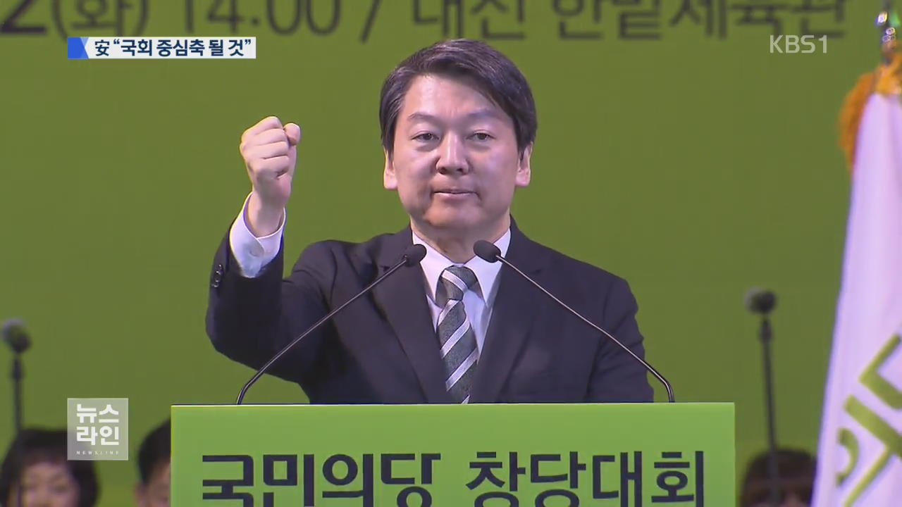 국민의당, 선대위 해산...안철수 행보는?