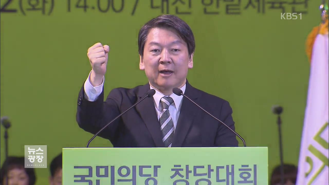 국민의당, 선대위 해산…안철수 행보는?