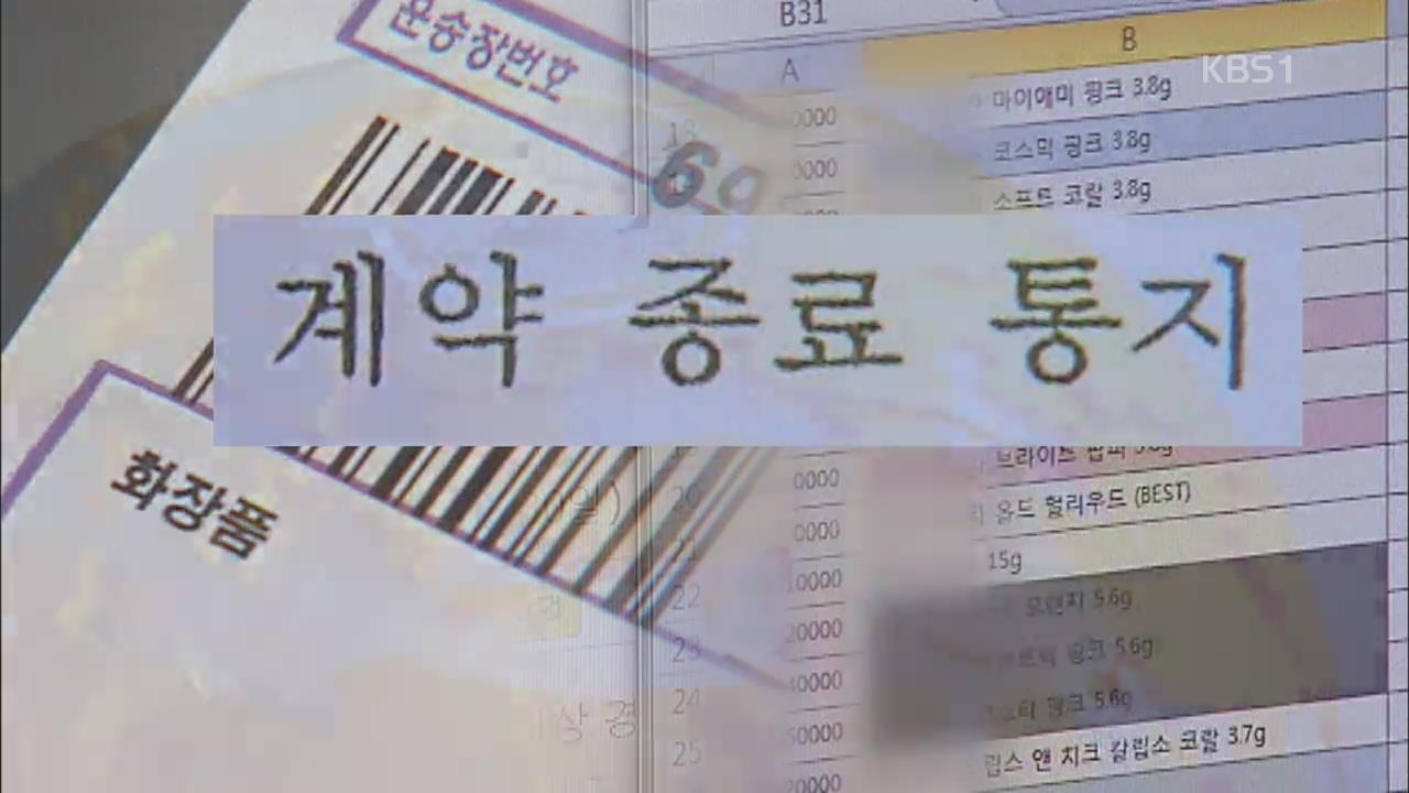 돈 되는 사업 만들어놨더니…다국적 기업 갑질 논란