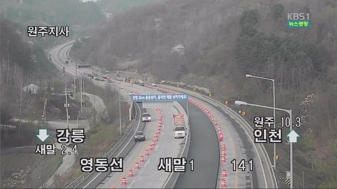 이 시각 고속도로