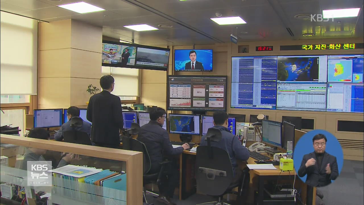 日 지진 여파 국내 곳곳에서도 ‘흔들림’ 감지
