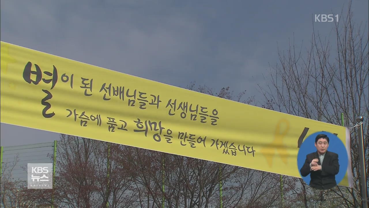 세월호 참사 2주기 맞아 곳곳 추모 행사