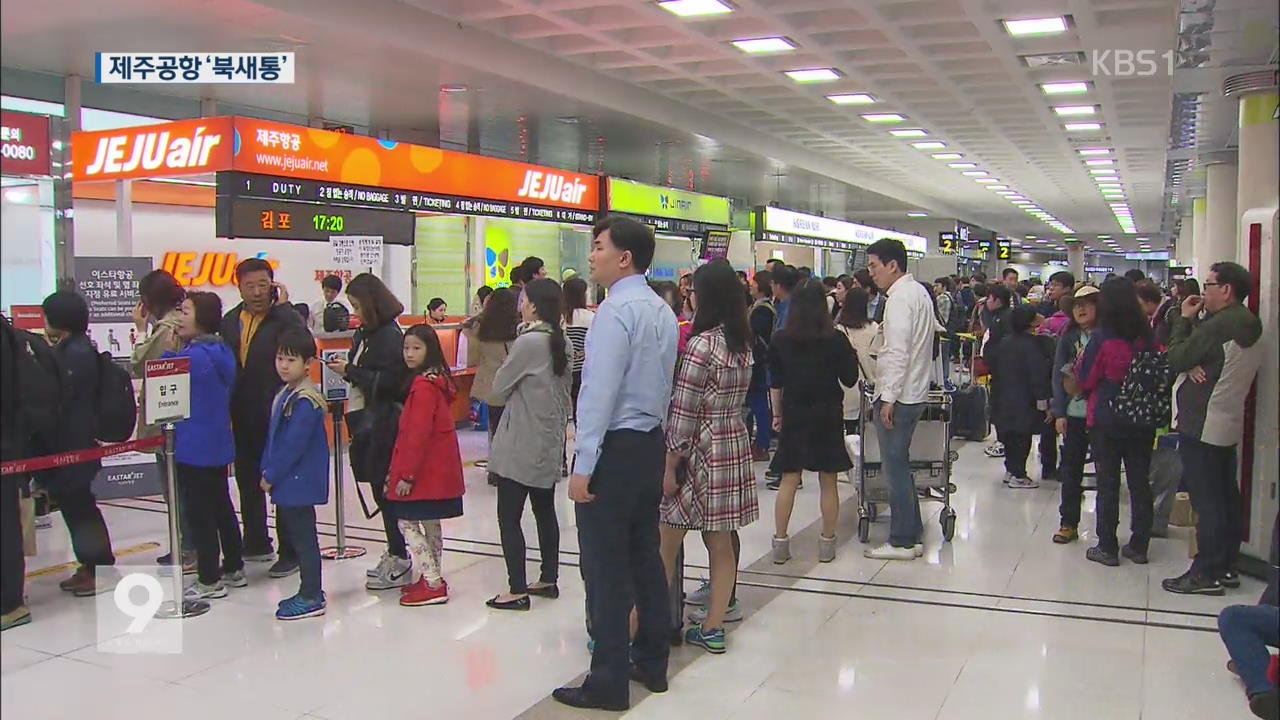 큰비에 강풍까지…발 묶인 제주 공항