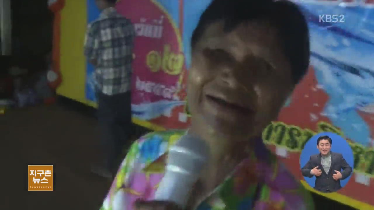 [지구촌 생생영상] 태국 어르신 ‘웃으면 복이 와요’