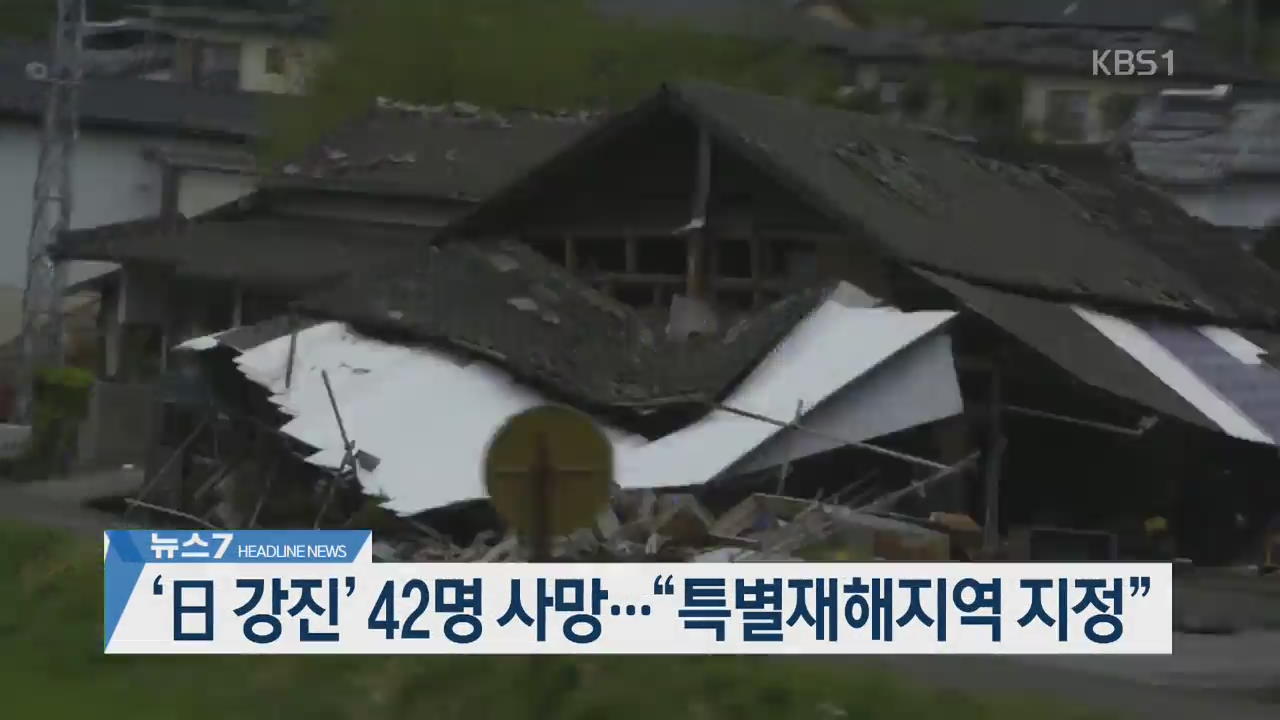 [뉴스7 헤드라인]