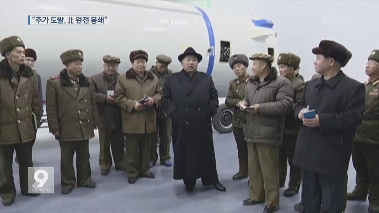[앵커&리포트] “북한 추가 도발 시 더 강력한 제재”