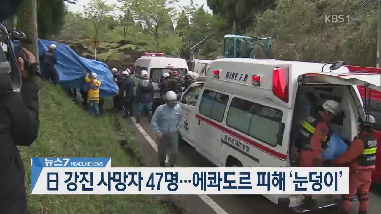 [뉴스7 헤드라인]