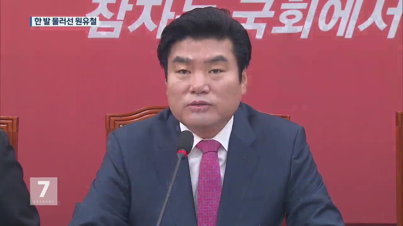 새누리당, 새 원내대표 뽑아 비대위원장 맡기기로