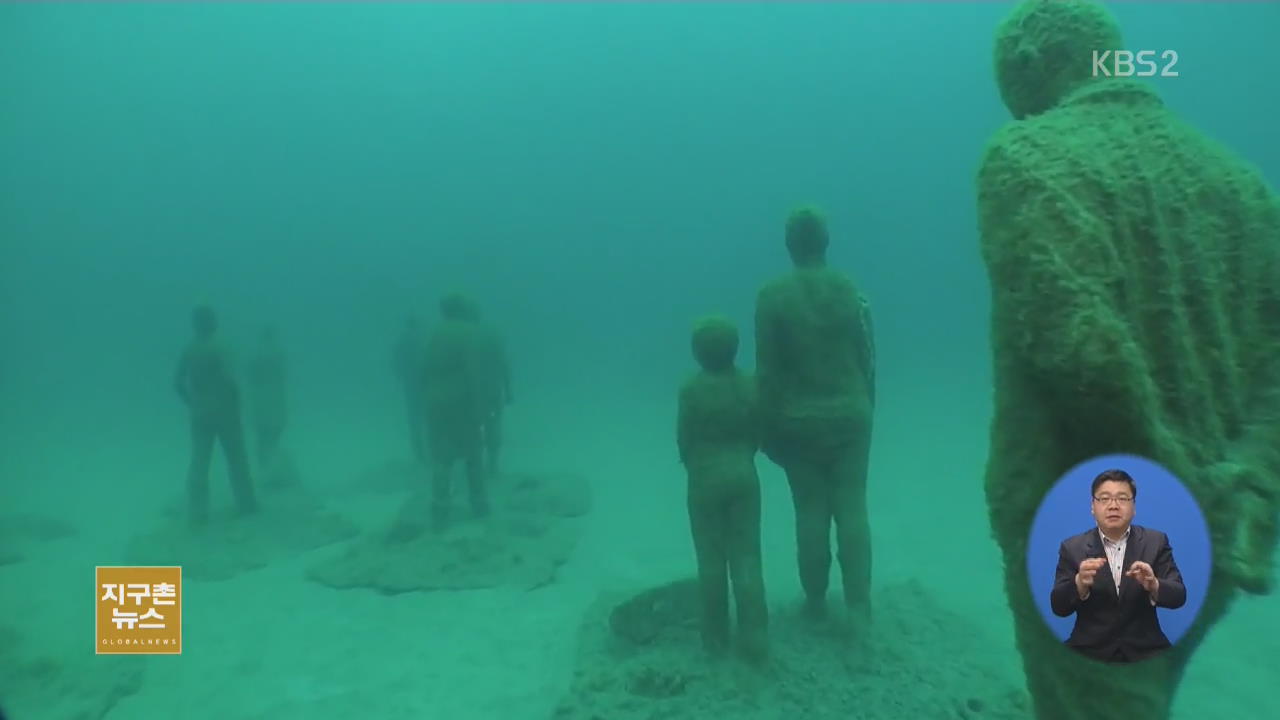 [지구촌 생생영상] 유럽 최초 ‘해저 조각 공원’