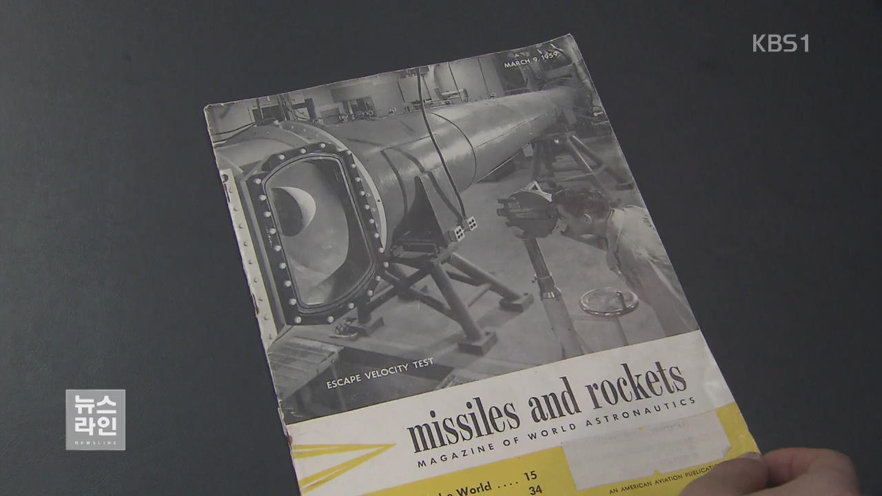 1950년대 우리도 로켓 발사…카메라 탑재 확인