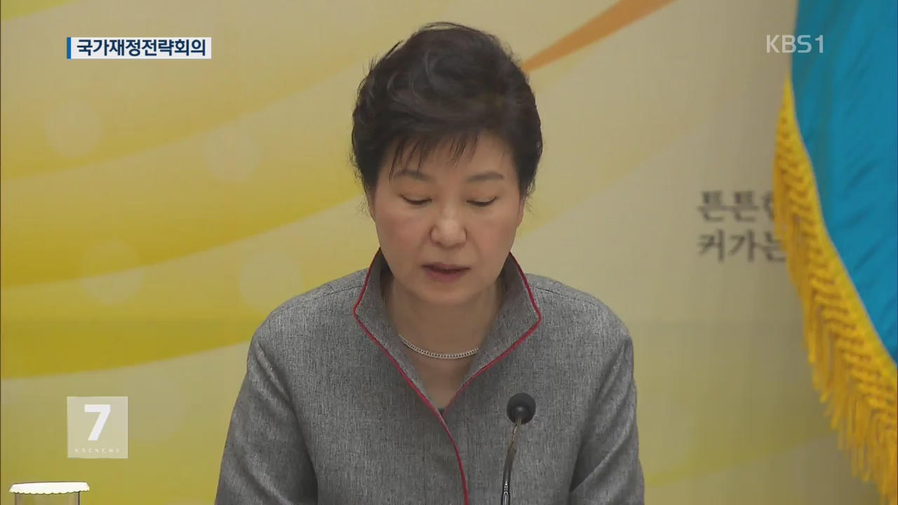 박 대통령 “국가재정, 구조 개혁 뒷받침해야”