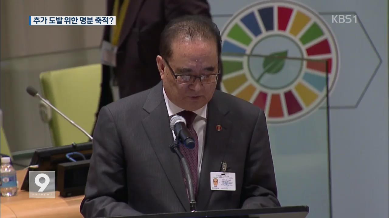 리수용, 유엔서 이틀째 ‘북한 핵 개발 정당화’