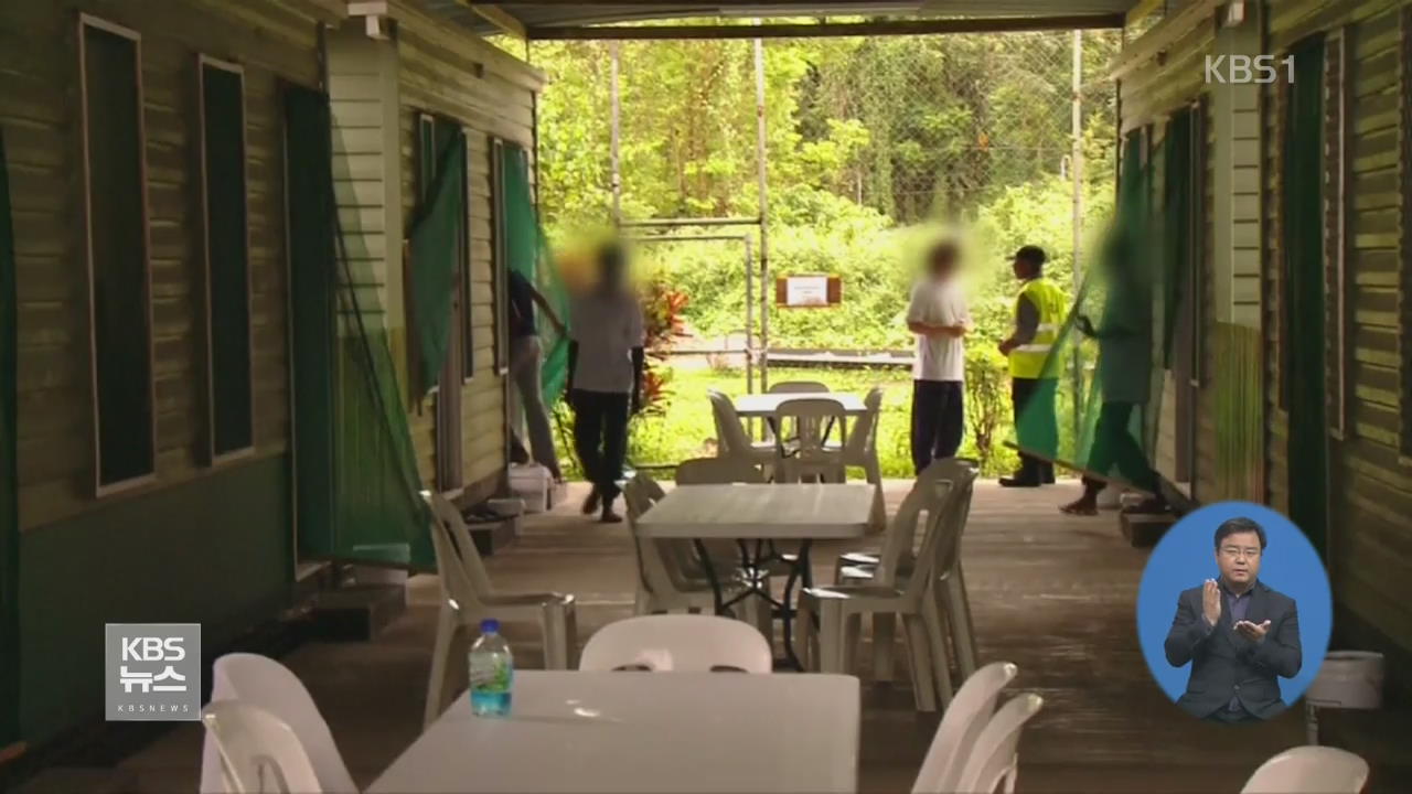 파푸아 뉴기니 대법원 “호주의 망명신청자 억류는 불법”