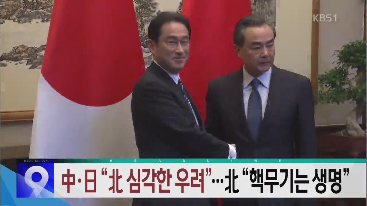 [뉴스9 헤드라인]