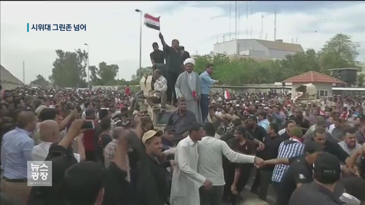 이라크서 정치권 무능 항의 시위…IS 테러 잇따라