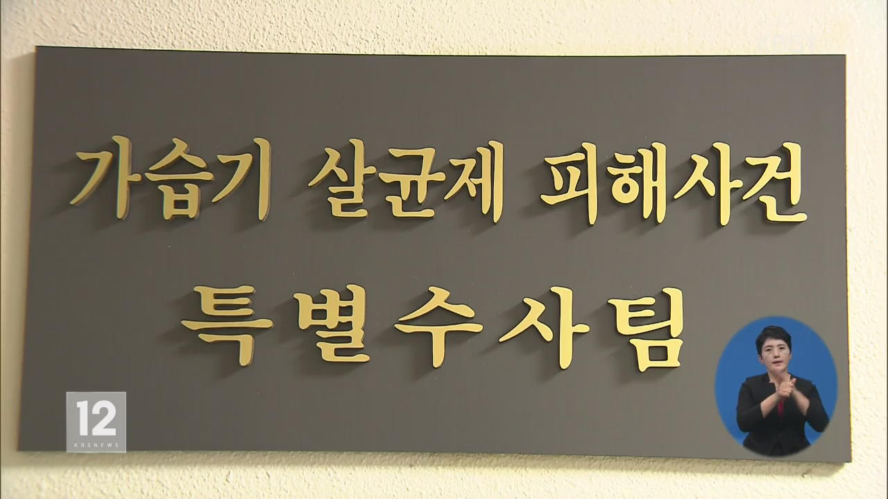 검찰, 옥시 관계자 소환 조사…영장 청구 검토
