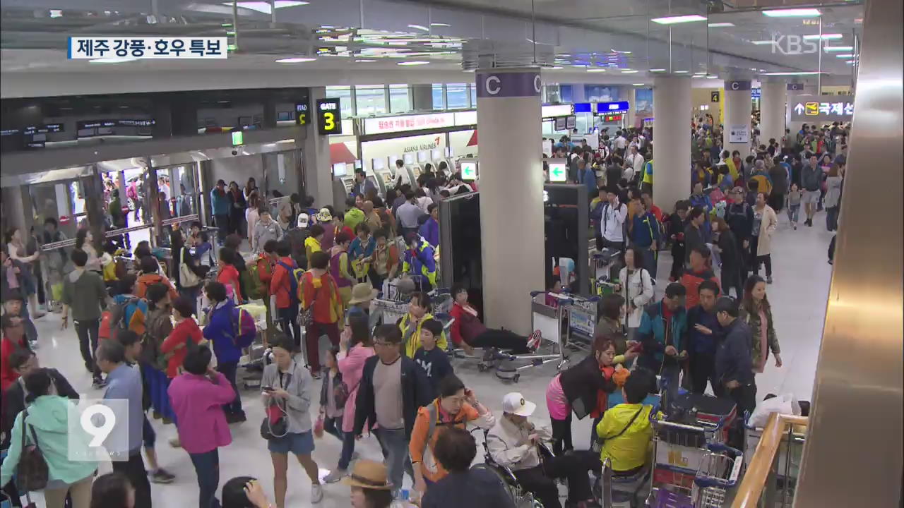 제주 ‘강풍에 호우’…항공기 결항 속출