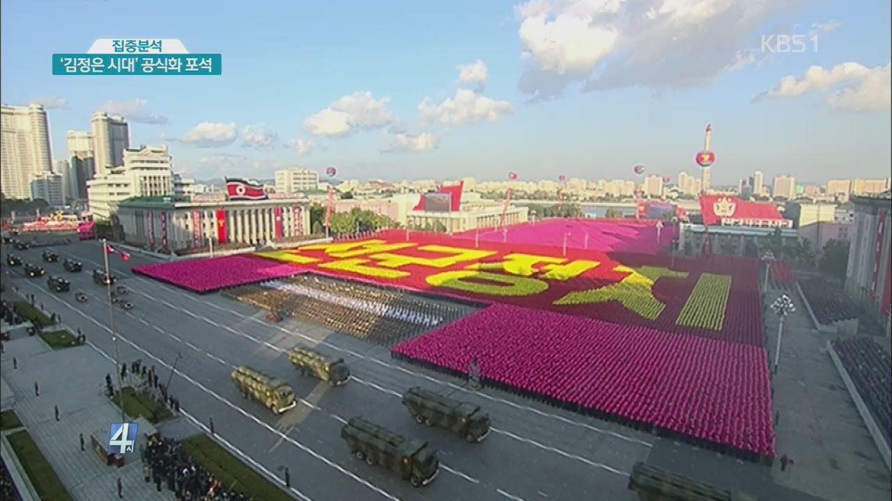 [집중분석] 노동당 대회 D-2…지금 북한은?