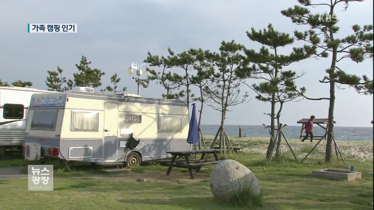 황금연휴 맞아 캠핑 인파 북적…가족 레저 정착