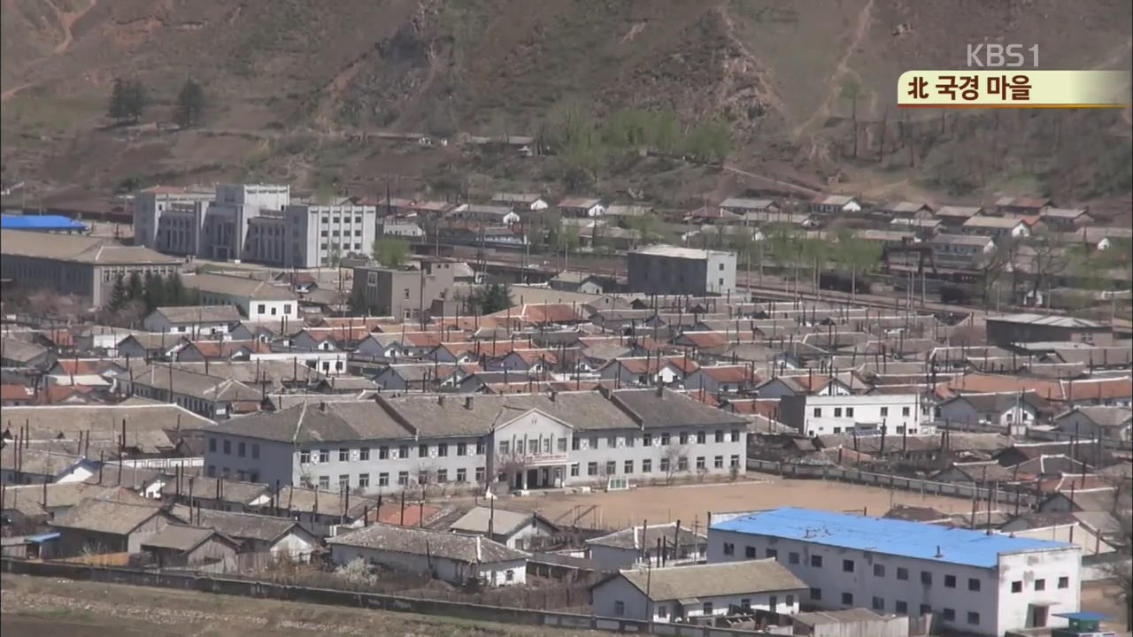 [북한영상] 北 국경마을