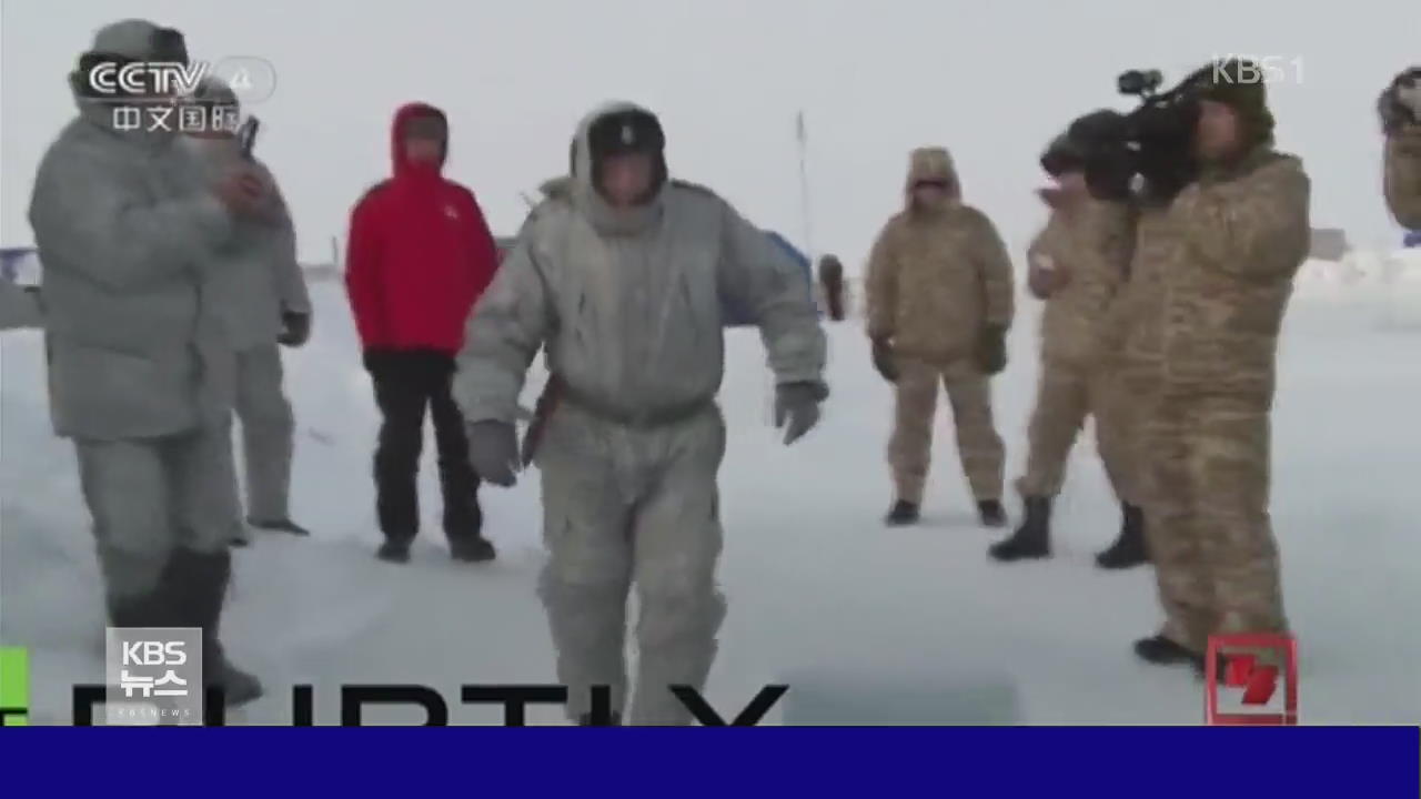 러시아군 북극 훈련 현장 공개