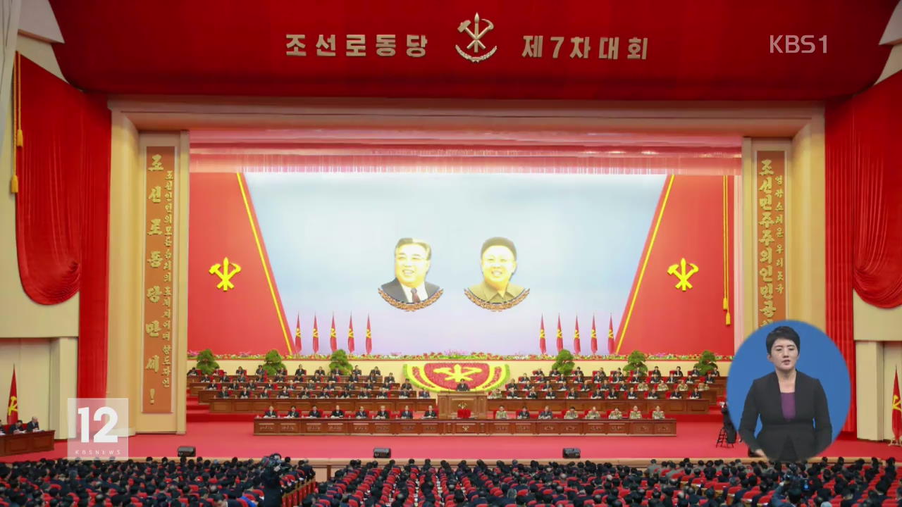北 ‘핵 보유국·김정은 최고 수위’ 결정서 채택