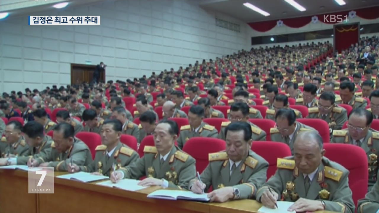 당 대회 4일째…‘핵보유국·김정은 최고수위’ 명시
