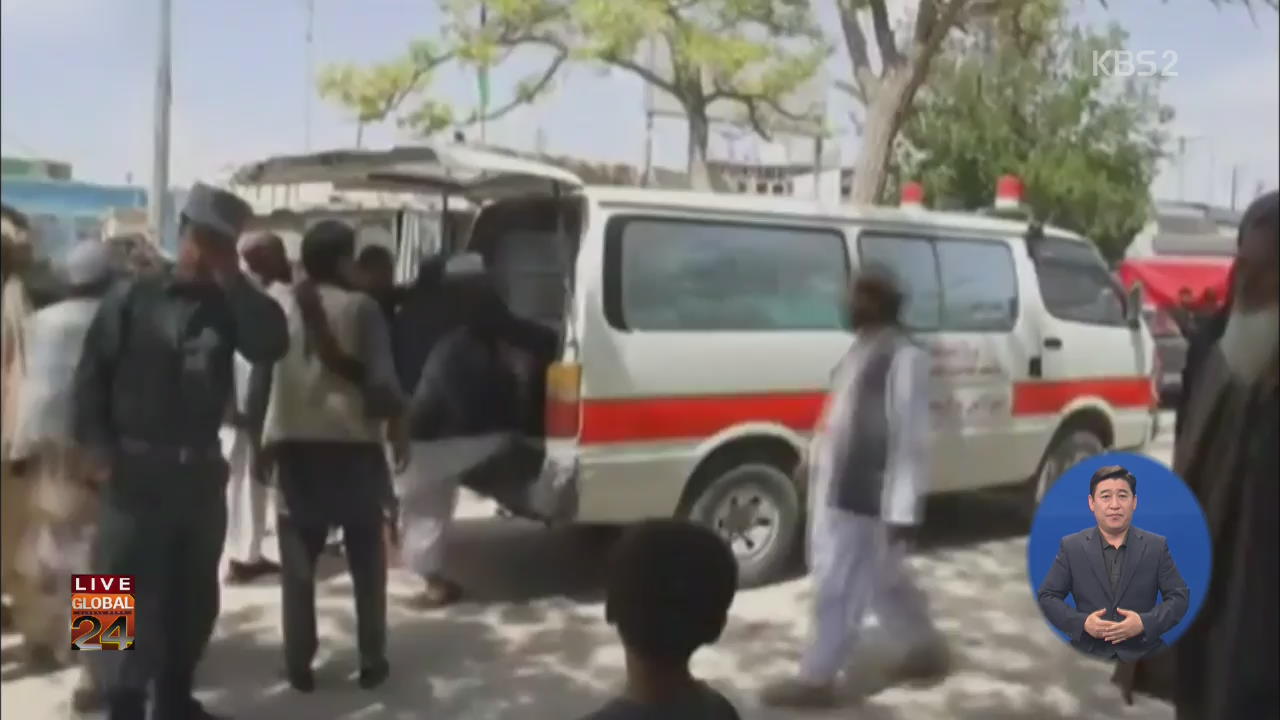 [글로벌24 주요뉴스] 아프간, 버스 유조차 충돌 73명 숨져 외