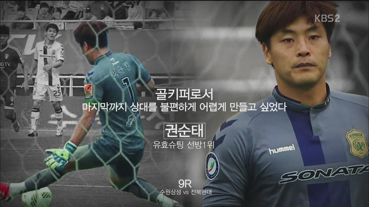 [K리그 클래식 9R] 수원 vs 전북