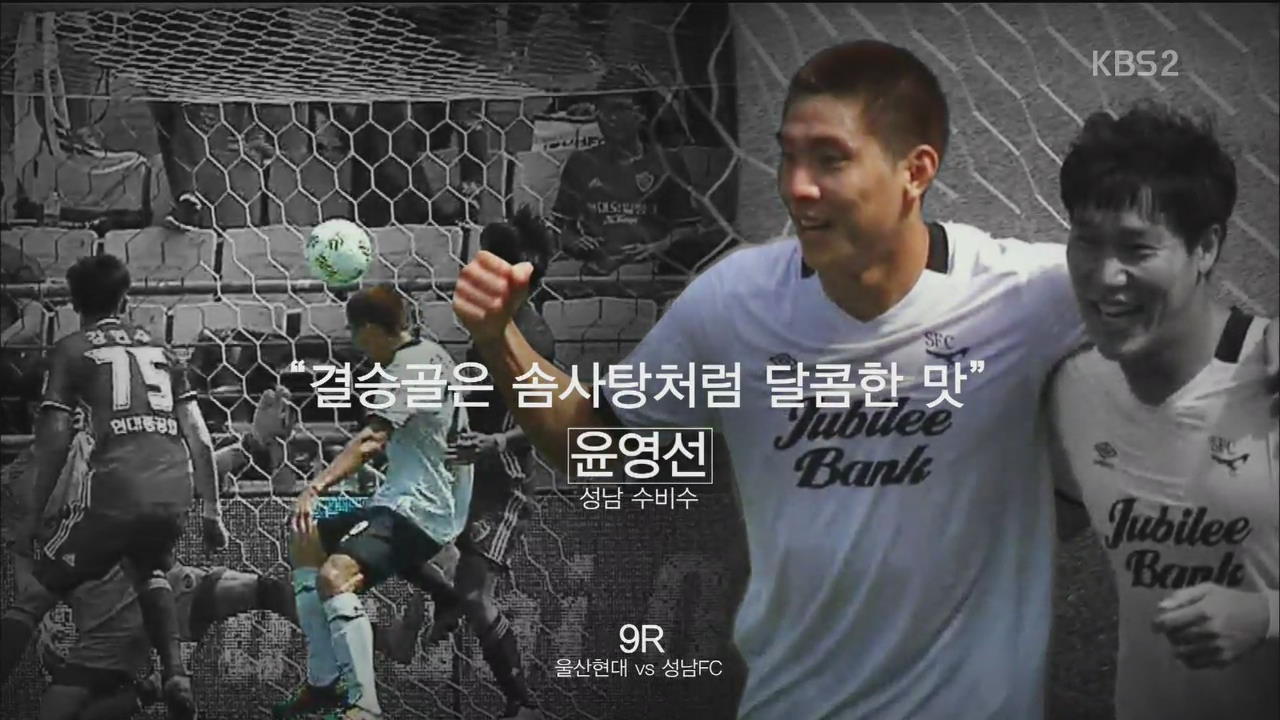 [K리그 클래식 9R] 울산 vs 성남