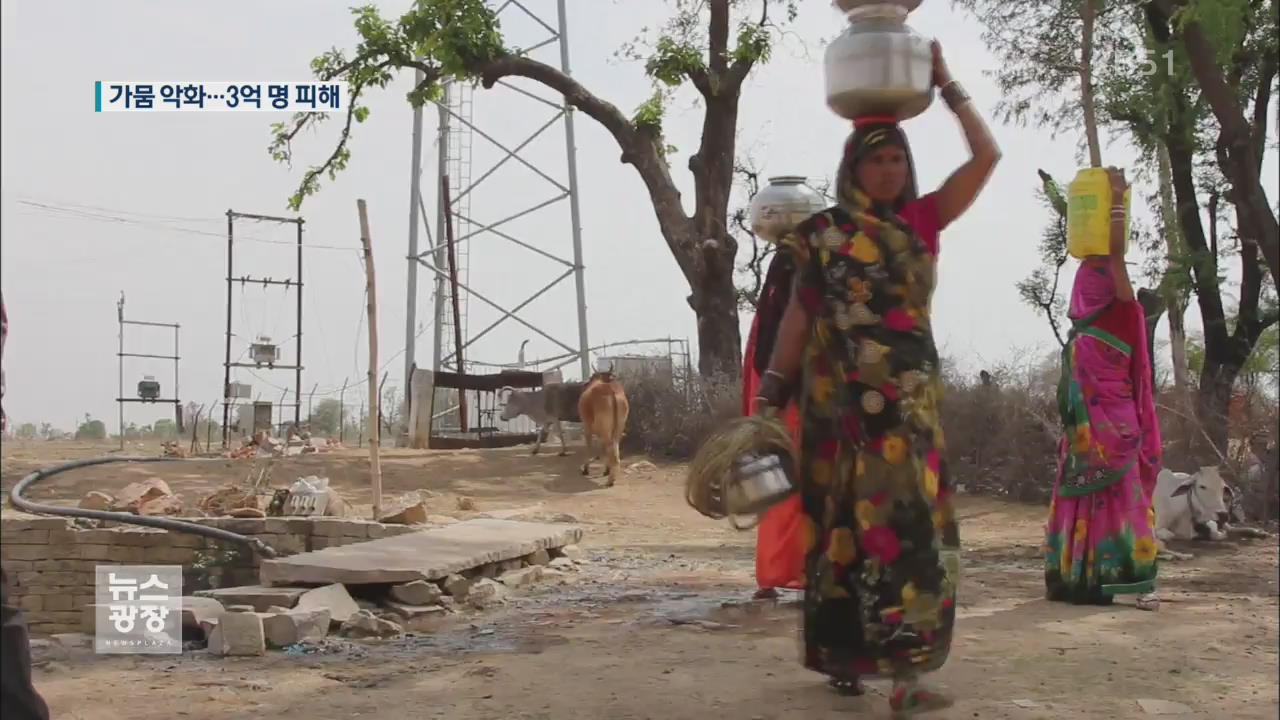 인도 극심한 가뭄·폭염…농민 3억 명 피해