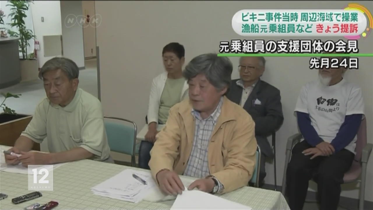 ‘비키니환초' 수폭 실험 일본인 피폭자 제소