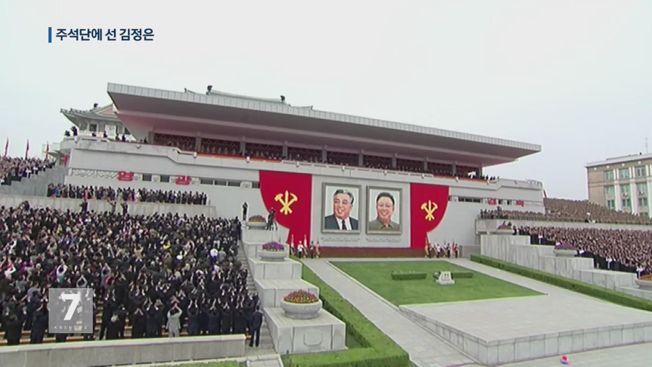 북한, 김정은 참관 속 대규모 군중대회