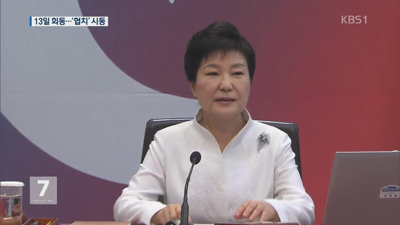 박 대통령, 3당 원내지도부와 회동…‘협치’ 당부