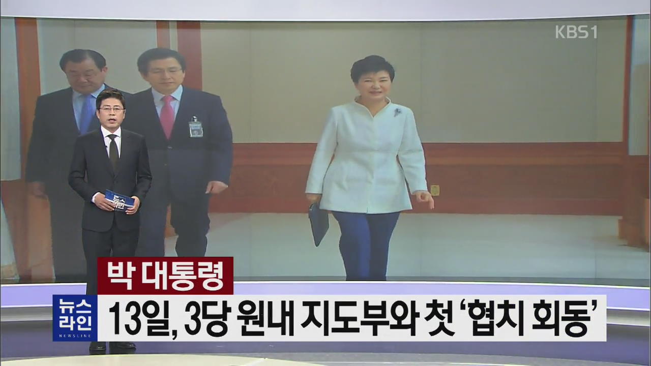 [뉴스라인 헤드라인]