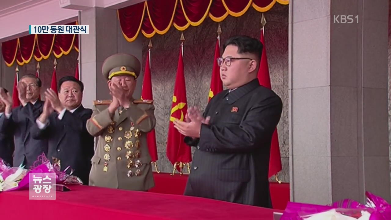 김정은 대관식…평양 대규모 군중 집회
