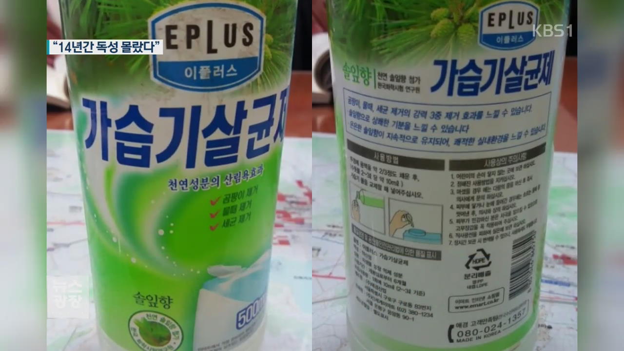 美서는 농약성분…‘흡입독성 경고’ 14년간 몰랐다
