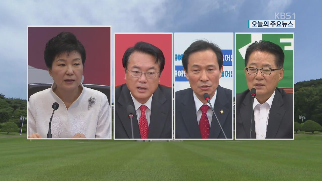 [오늘의 주요뉴스] 여소야대 3당 협치 시험대…모레 대통령과 회동 외