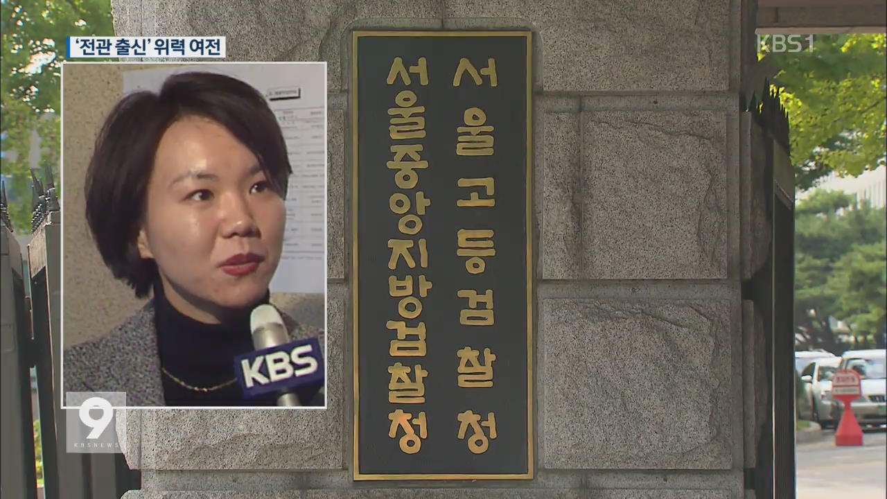 ‘법조 비리’ 최유정에게 100억…‘전관이 만능?’
