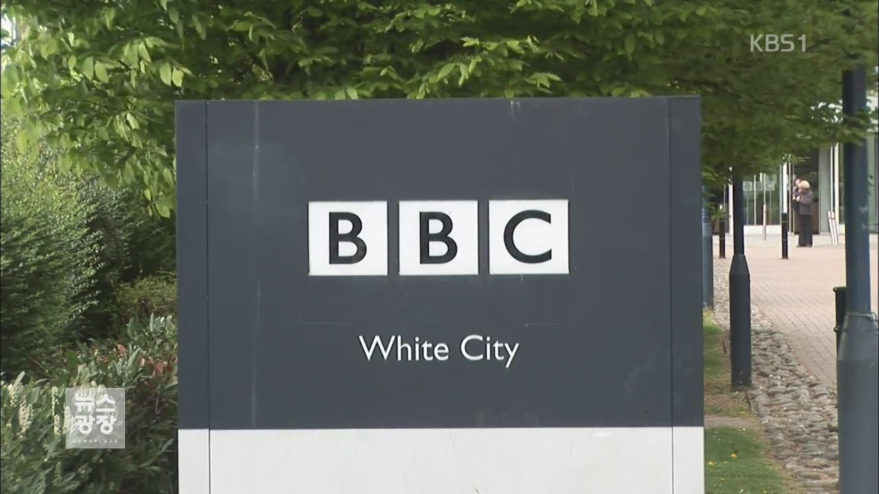 BBC 개혁안, “수신료 물가연동, 인터넷시청도 부과”