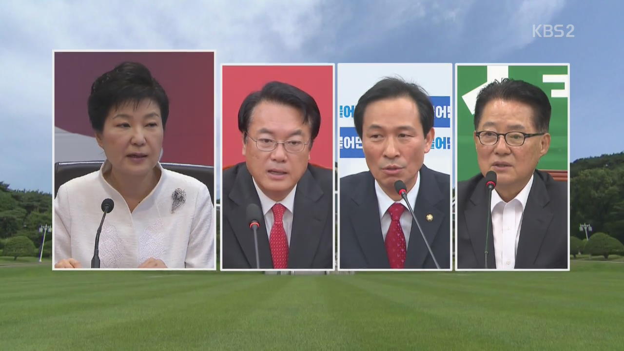 박 대통령· 3당 원내 지도부 회동 “국정 전반 논의”