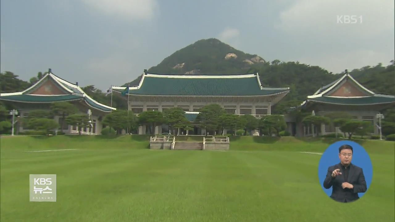 오늘 청와대 회동 “의제 제한 없이 국정 전반 논의”