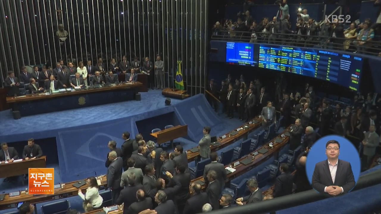 브라질 호세프 대통령 직무 정지…탄핵심판 개시