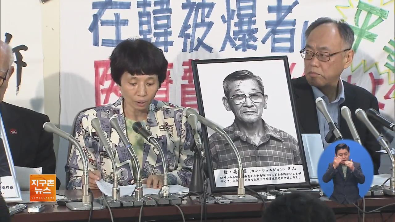 한국인 원폭피해자 “일본정부 먼저 사죄하라”